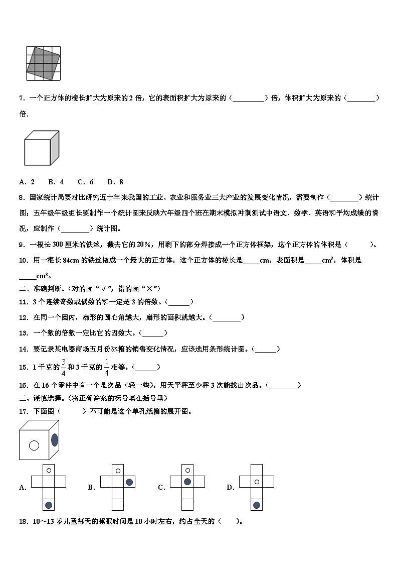 2023年山西省运城市盐湖区涑水联合双语学校数学五年级第二学期期末学业质量监测模拟试题含解析第2页