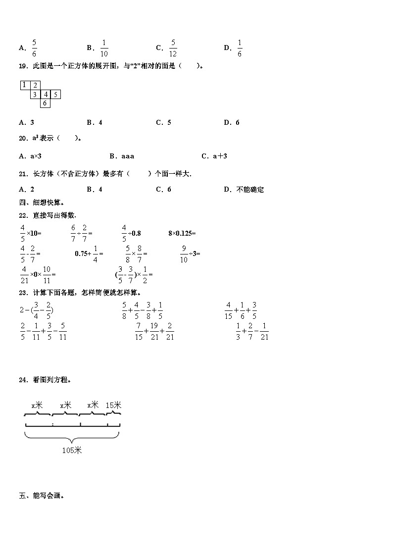 2023年山西省运城市盐湖区涑水联合双语学校数学五年级第二学期期末学业质量监测模拟试题含解析第3页