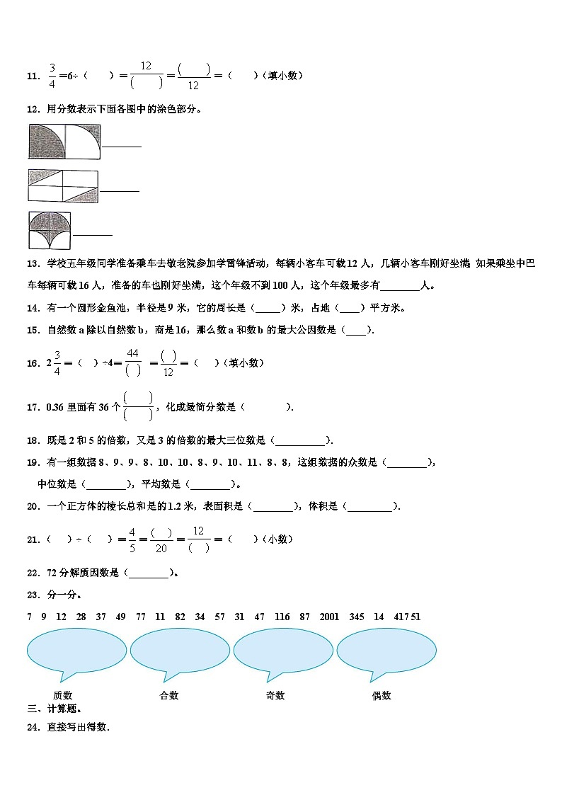 2023年嵩县五年级数学第二学期期末监测模拟试题含解析第2页