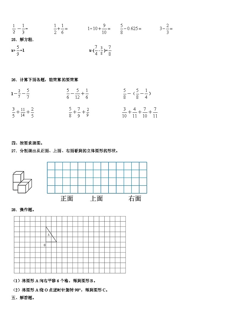 2023年嵩县五年级数学第二学期期末监测模拟试题含解析第3页
