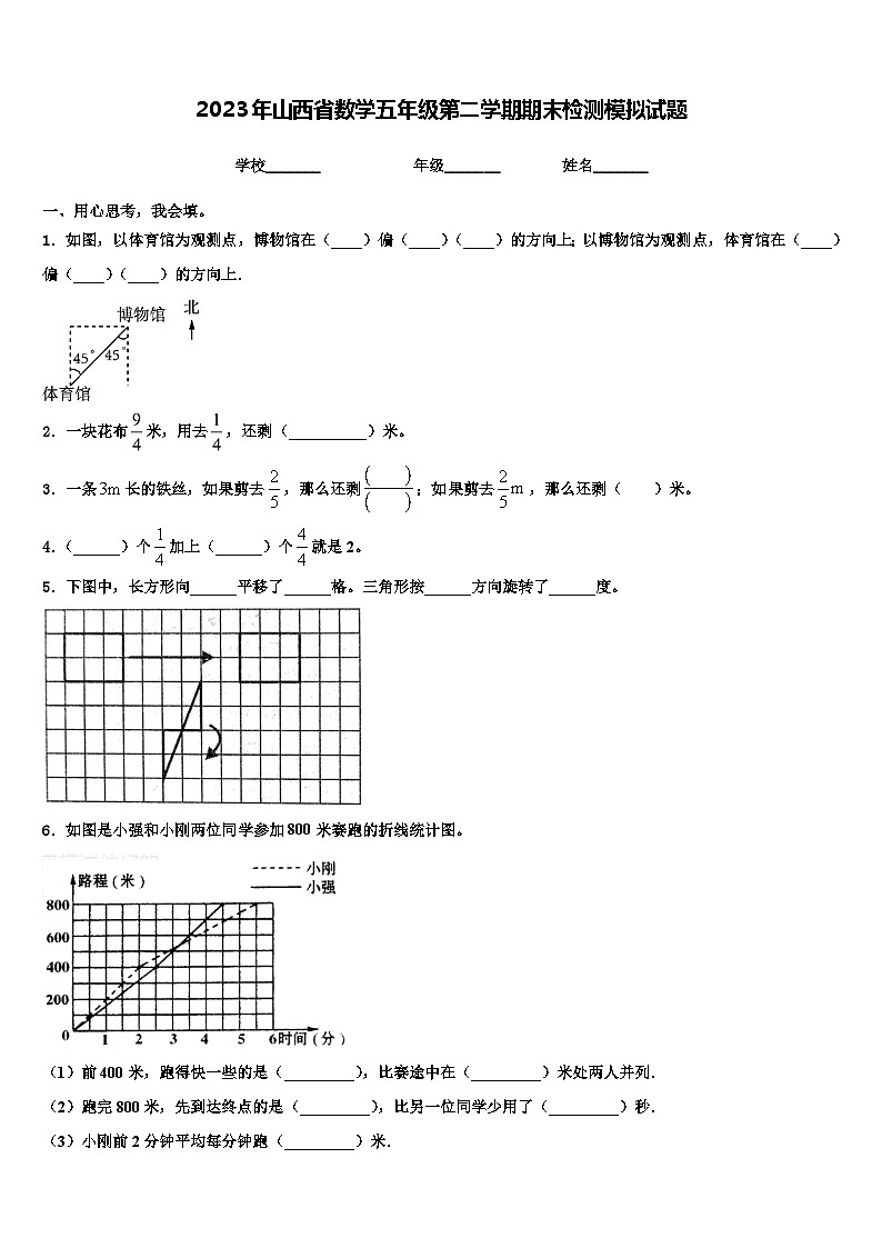2023年山西省数学五年级第二学期期末检测模拟试题含解析第1页