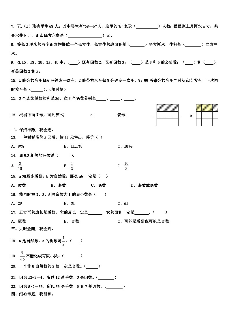 2023年山西省数学五年级第二学期期末检测模拟试题含解析第2页