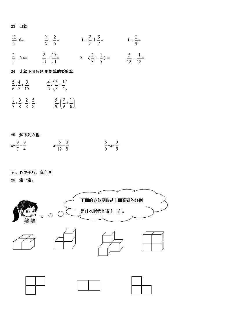 2023年山西省数学五年级第二学期期末检测模拟试题含解析第3页