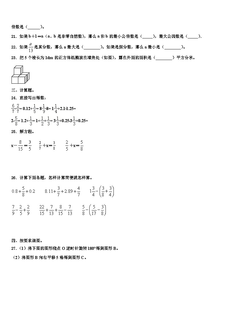 2023年山西省长治市平顺县数学五年级第二学期期末联考试题含解析第3页
