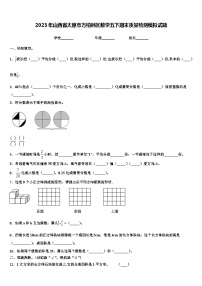 2023年山西省太原市万柏林区数学五下期末质量检测模拟试题含解析