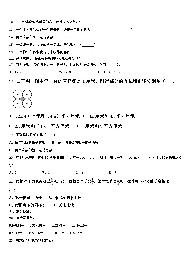 2023年山西省太原市万柏林区数学五下期末质量检测模拟试题含解析02