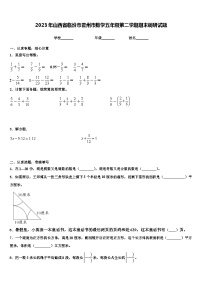 2023年山西省临汾市霍州市数学五年级第二学期期末调研试题含解析