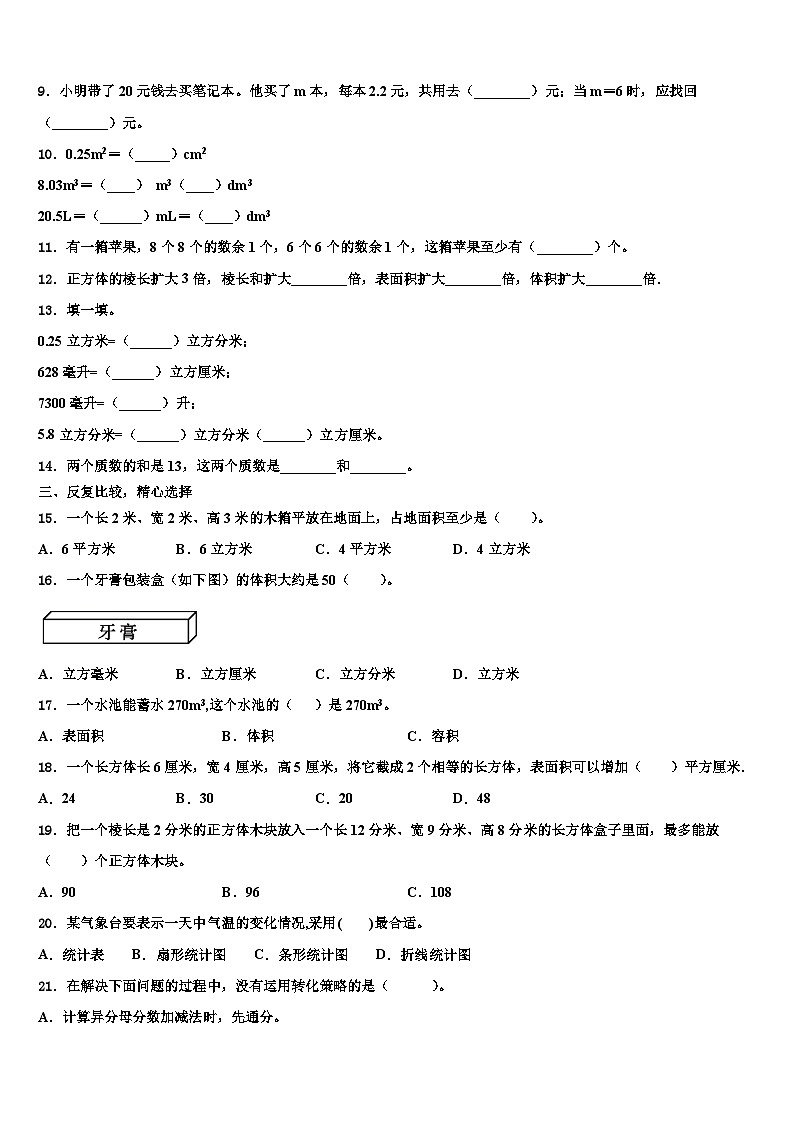 2023年山西省临汾市霍州市数学五年级第二学期期末调研试题含解析第2页