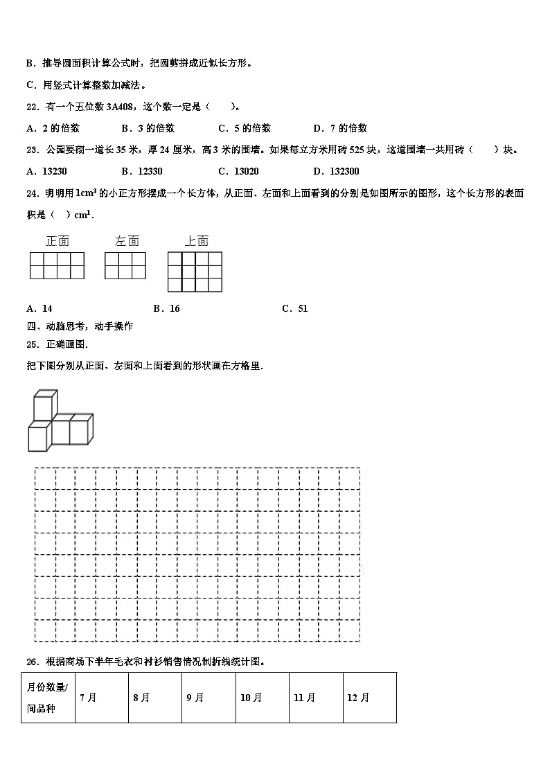 2023年山西省临汾市霍州市数学五年级第二学期期末调研试题含解析第3页