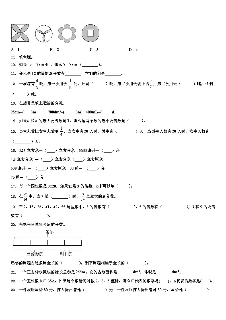 2023年山西省临汾市翼城县数学五下期末教学质量检测试题含解析第2页