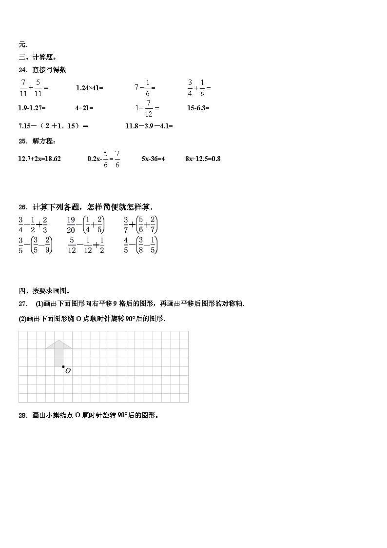 2023年山西省临汾市翼城县数学五下期末教学质量检测试题含解析第3页