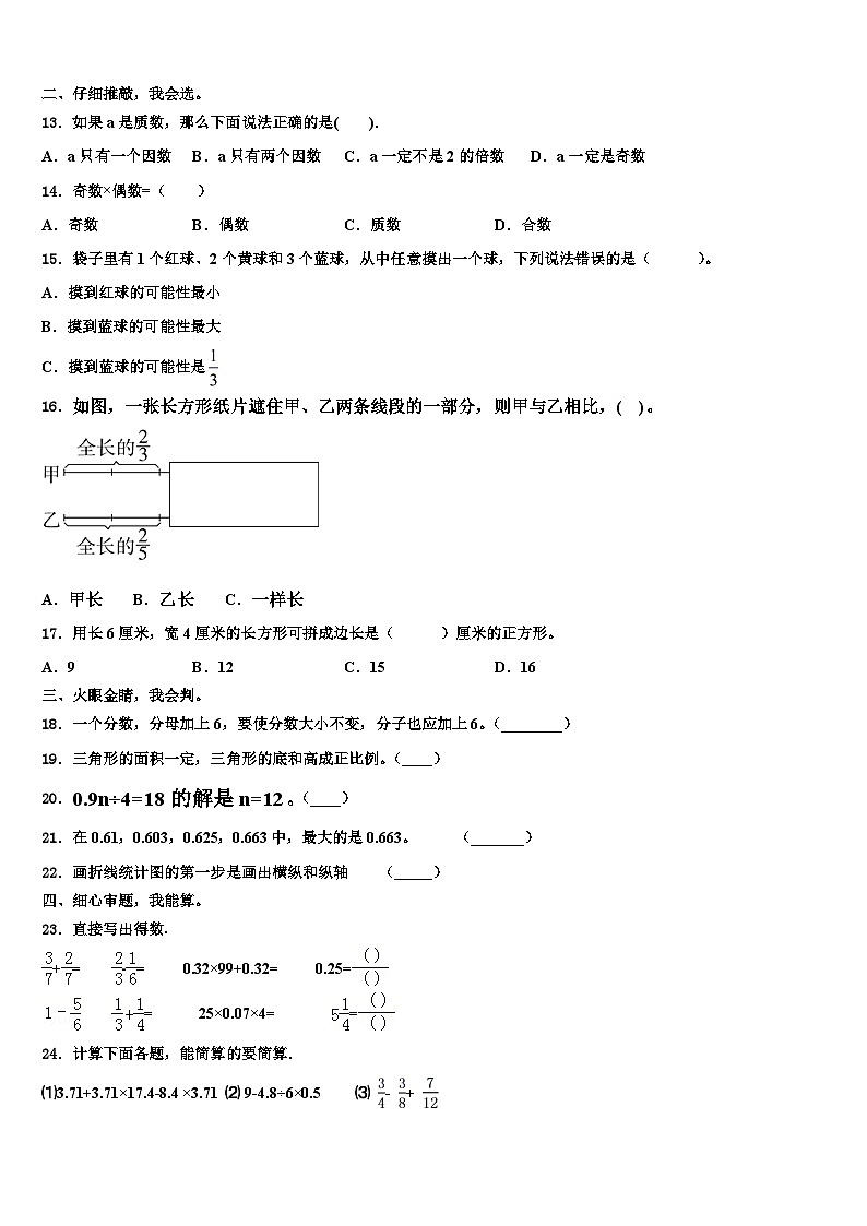 2023年山西省吕梁地区方山县五年级数学第二学期期末教学质量检测试题含解析02