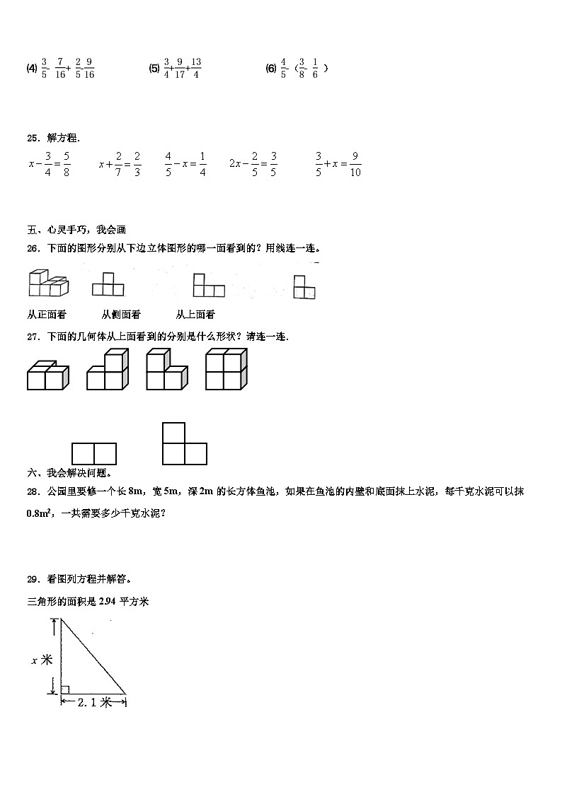 2023年山西省吕梁地区方山县五年级数学第二学期期末教学质量检测试题含解析03