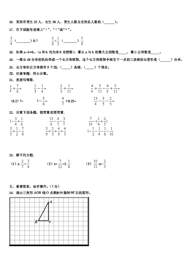 2023年山西省吕梁市兴县阳光小学数学五下期末经典试题含解析第2页