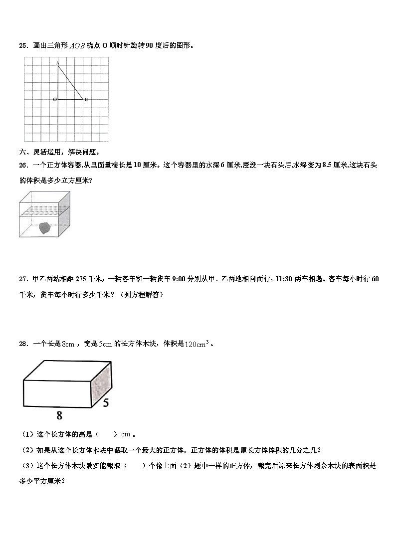 2023年山西省吕梁市兴县阳光小学数学五下期末经典试题含解析第3页