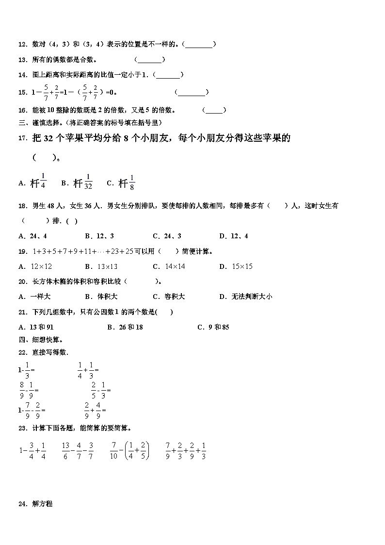 2023年山西省吕梁地区文水县数学五下期末学业质量监测试题含解析第2页