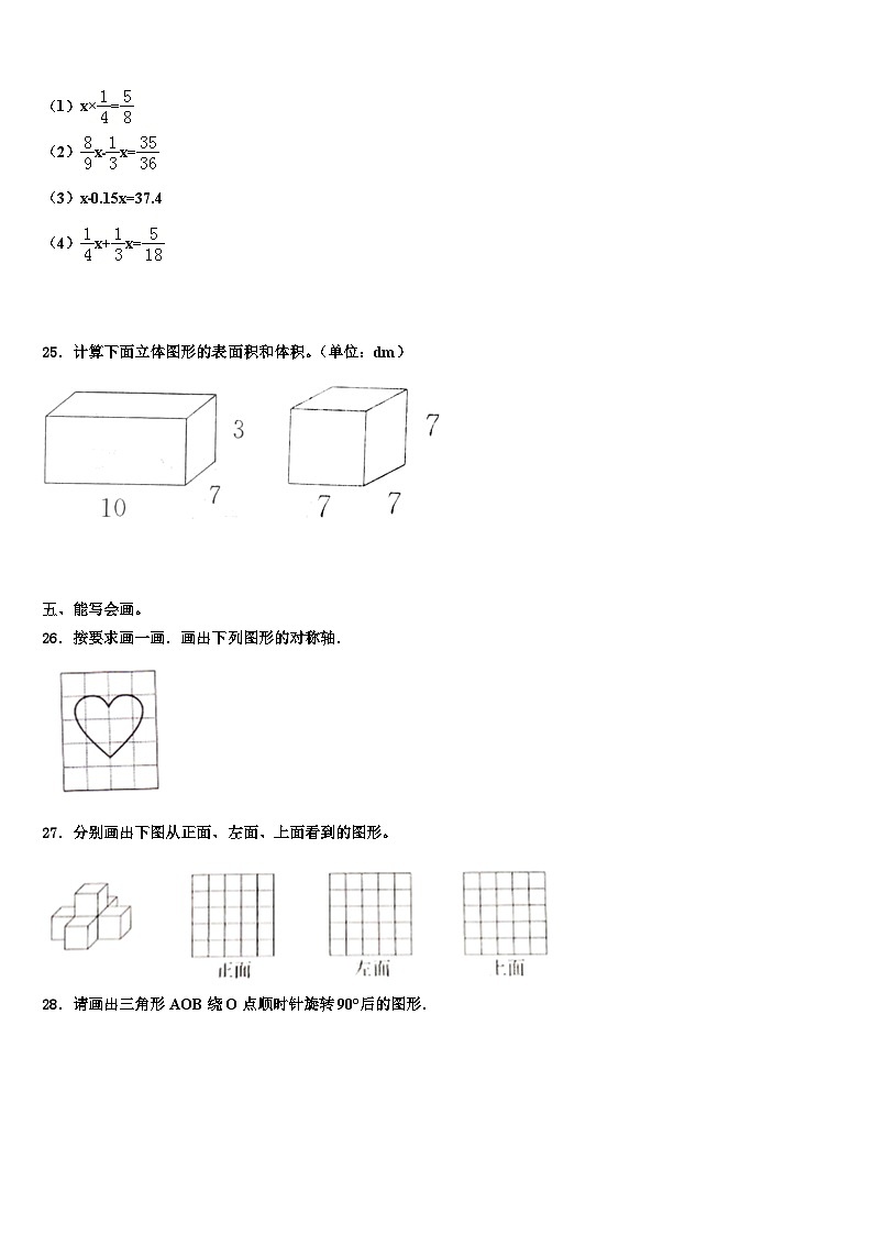 2023年山西省吕梁地区文水县数学五下期末学业质量监测试题含解析第3页
