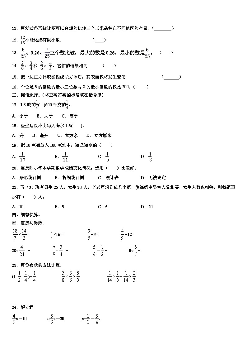 2023年山西省太原市数学五年级第二学期期末质量检测试题含解析第2页