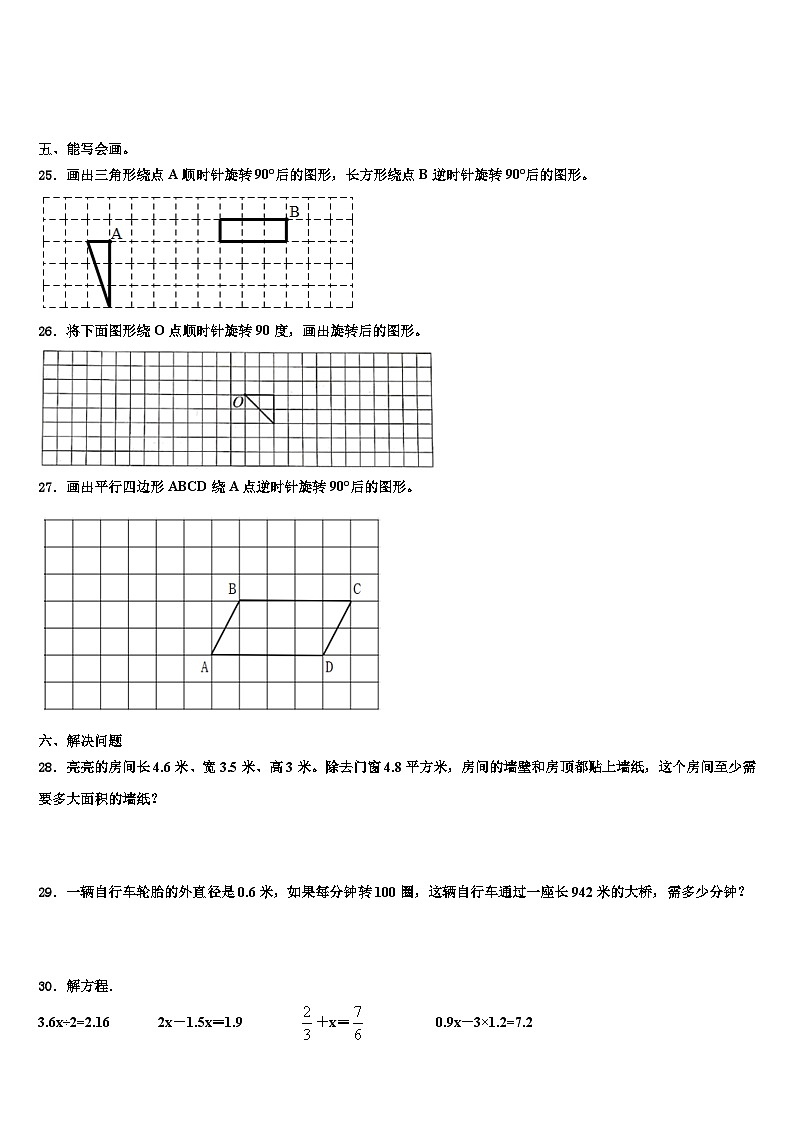 2023年山西省太原市数学五年级第二学期期末质量检测试题含解析第3页