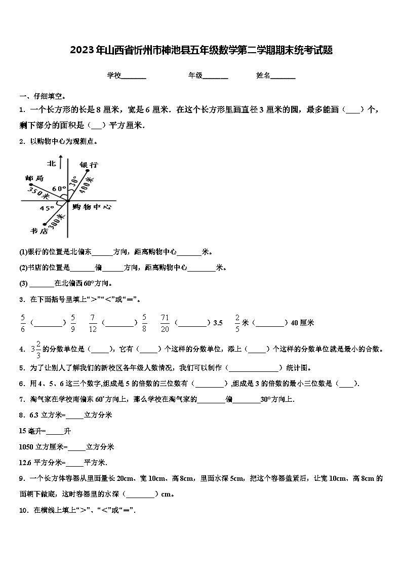 2023年山西省忻州市神池县五年级数学第二学期期末统考试题含解析01