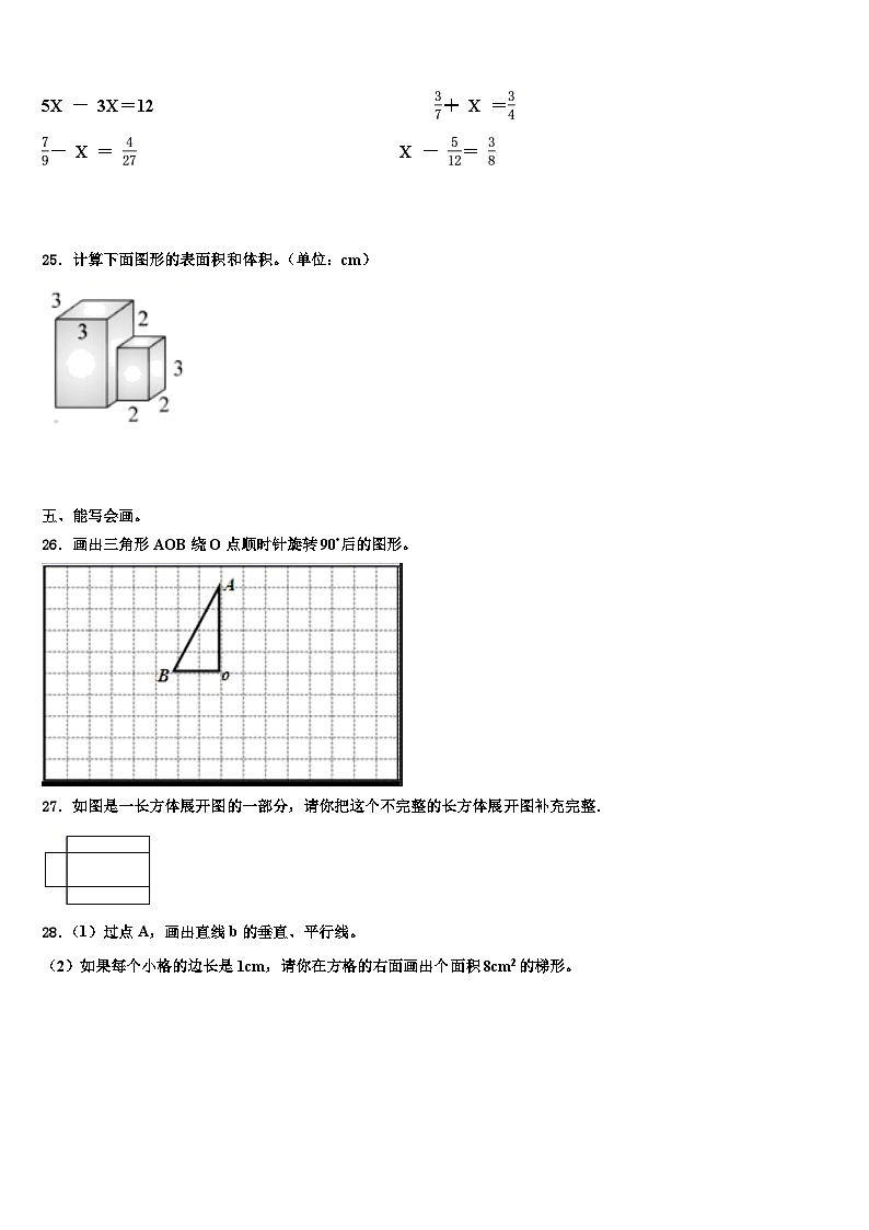 2023年山西省忻州市神池县五年级数学第二学期期末统考试题含解析03