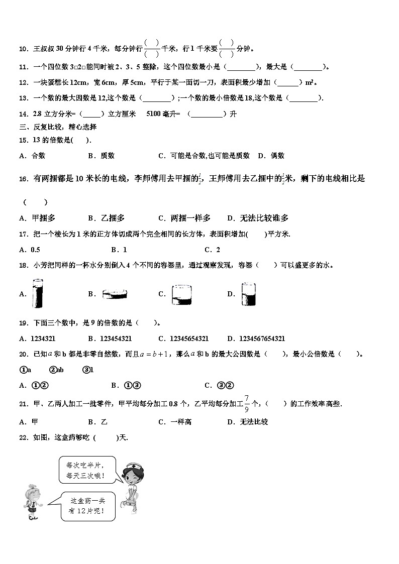 2023年山西省吕梁市交城县数学五年级第二学期期末综合测试模拟试题含解析第2页