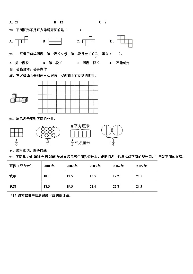 2023年山西省吕梁市交城县数学五年级第二学期期末综合测试模拟试题含解析第3页