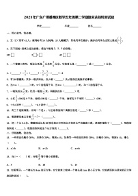 2023年广东广州番禺区数学五年级第二学期期末达标检测试题含解析