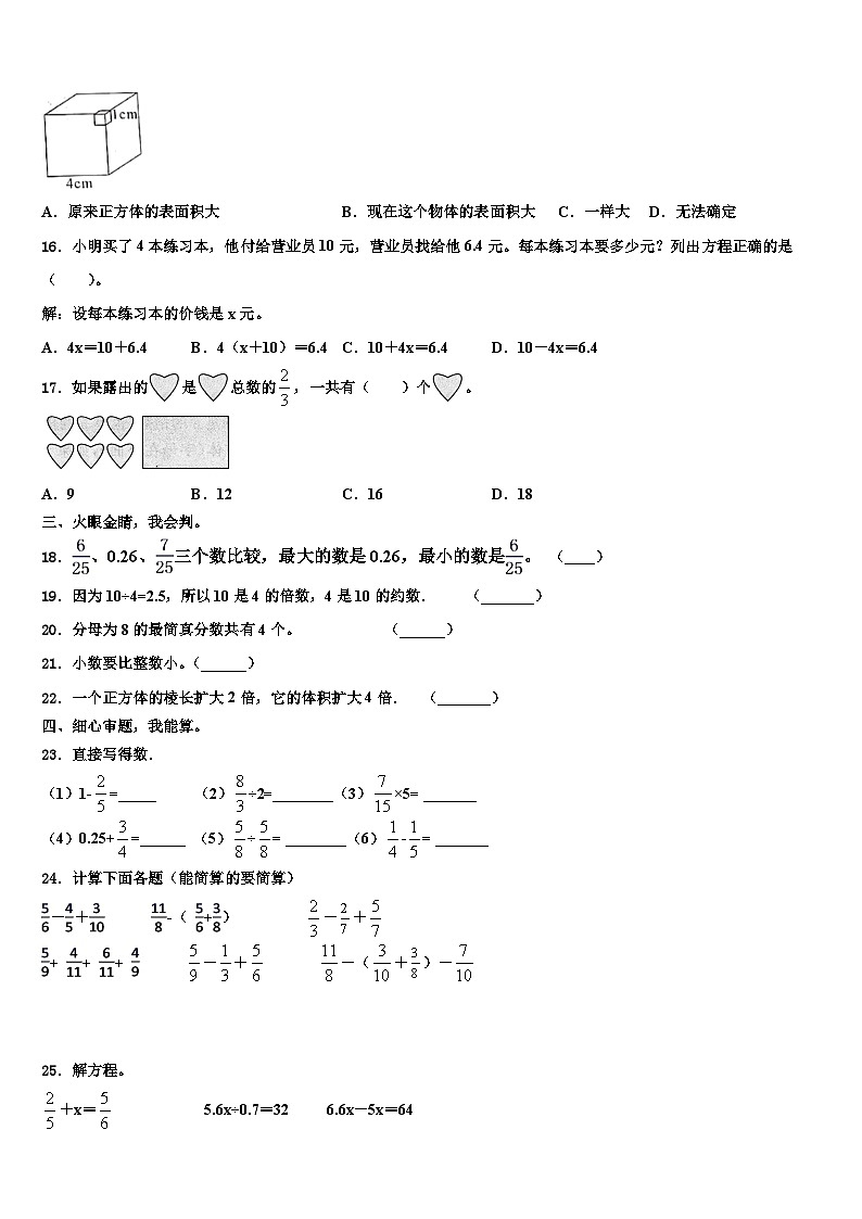 2023年广东广州番禺区数学五年级第二学期期末达标检测试题含解析第2页