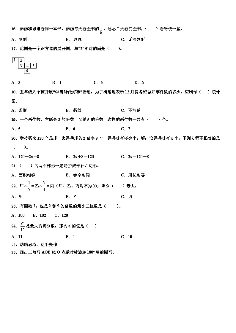 2023年广东广州天河区明珠中英文学校五年级数学第二学期期末质量跟踪监视模拟试题含解析第3页