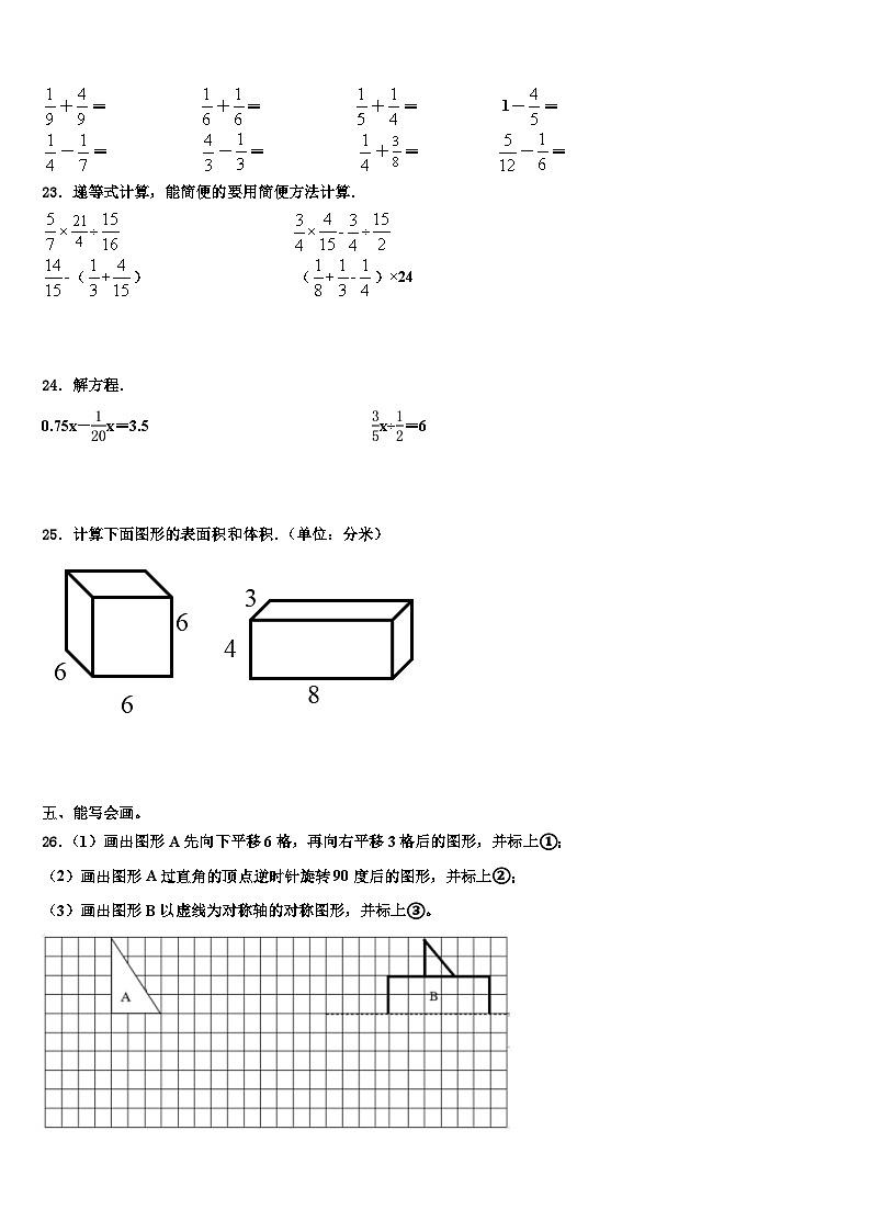 2023年广东广州越秀区数学五下期末预测试题含解析第3页