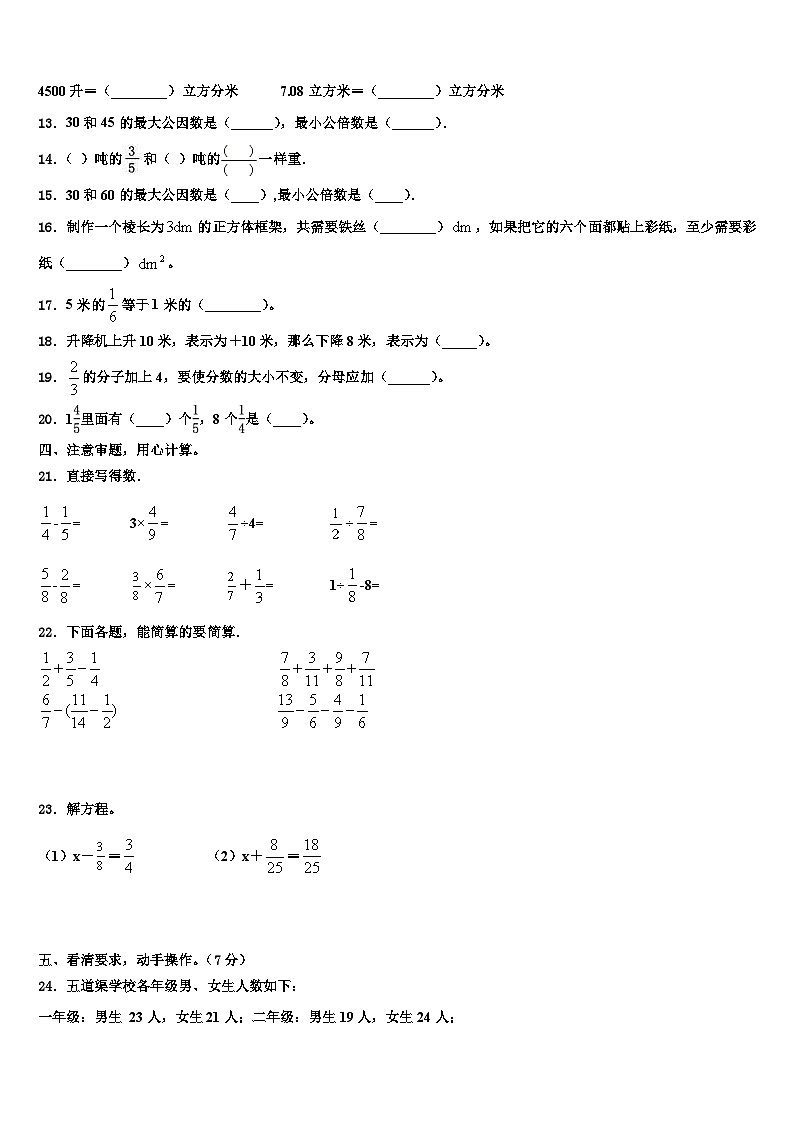 2023年广东省东莞市东城街道数学五下期末综合测试试题含解析第2页
