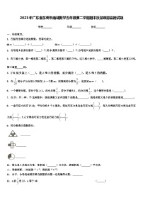 2023年广东省东莞市南城数学五年级第二学期期末质量跟踪监视试题含解析