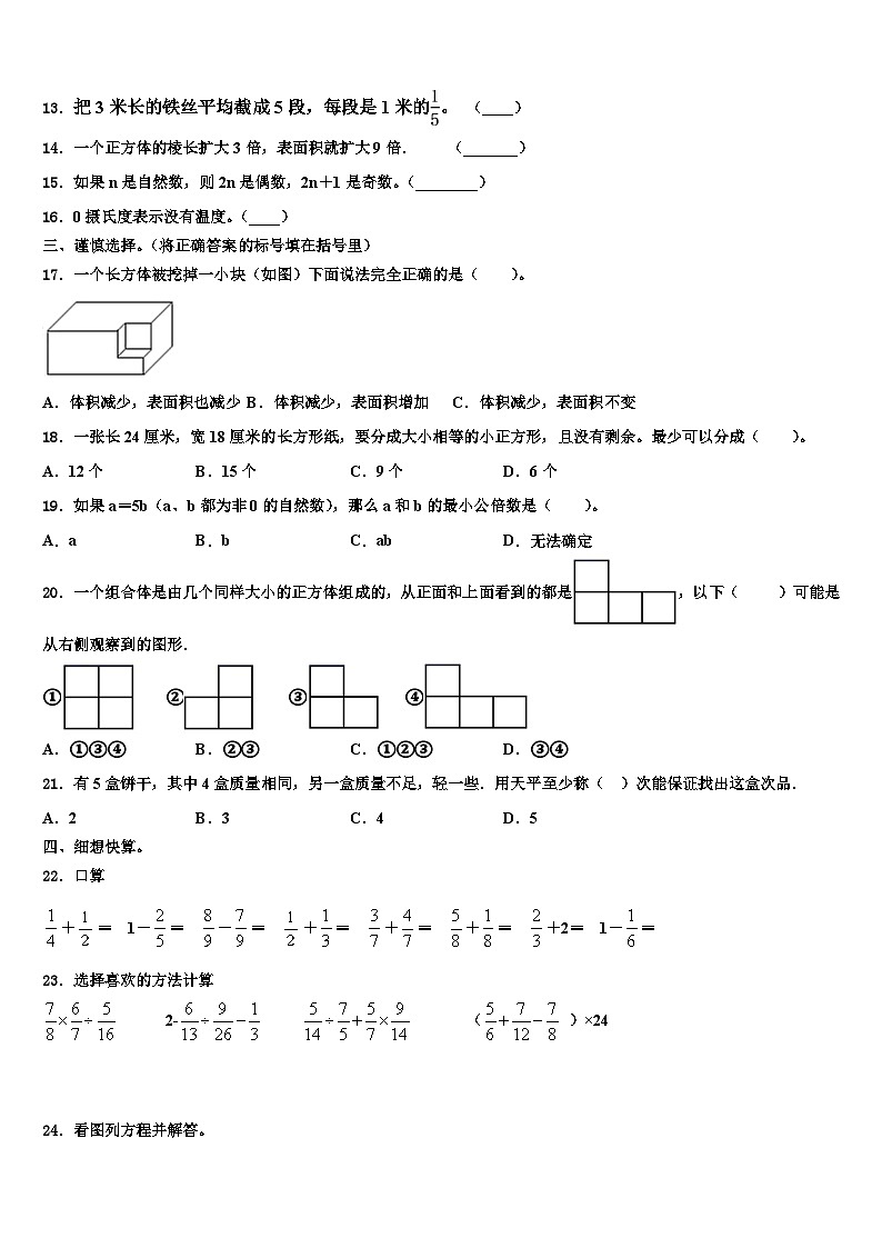 2023年广东省东莞市南城数学五年级第二学期期末质量跟踪监视试题含解析第2页