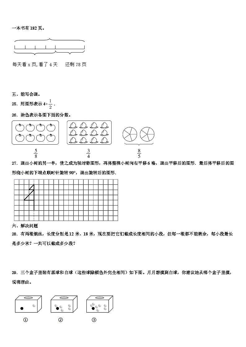 2023年广东省东莞市南城数学五年级第二学期期末质量跟踪监视试题含解析第3页
