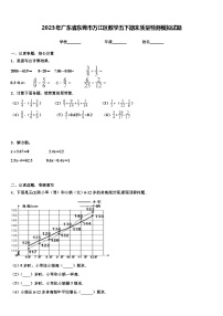 2023年广东省东莞市万江区数学五下期末质量检测模拟试题含解析