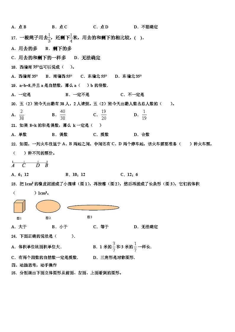 2023年广东省东莞市万江区数学五下期末质量检测模拟试题含解析第3页