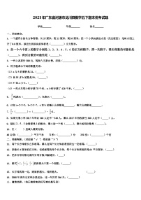 2023年广东省河源市龙川县数学五下期末统考试题含解析