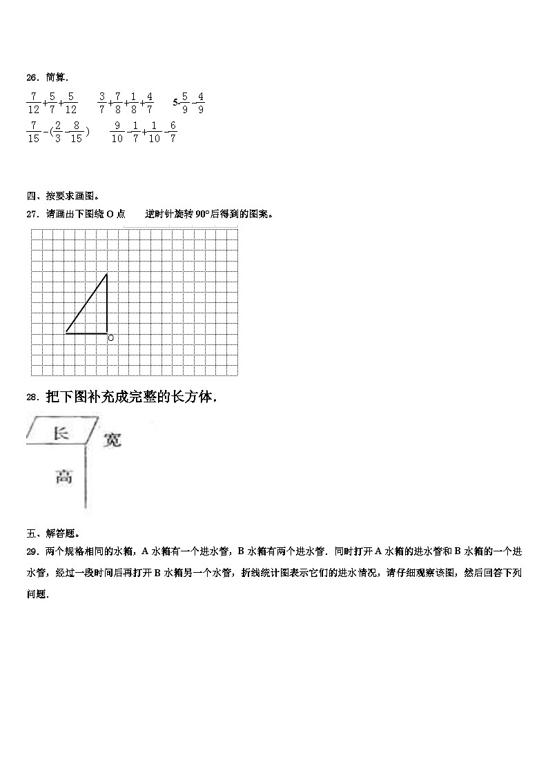 2023年广东省惠州市惠城区数学五年级第二学期期末调研模拟试题含解析第3页