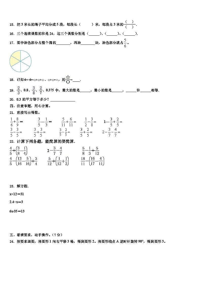 2023年广东省惠州市惠阳区十校联考数学五年级第二学期期末达标检测模拟试题含解析第2页