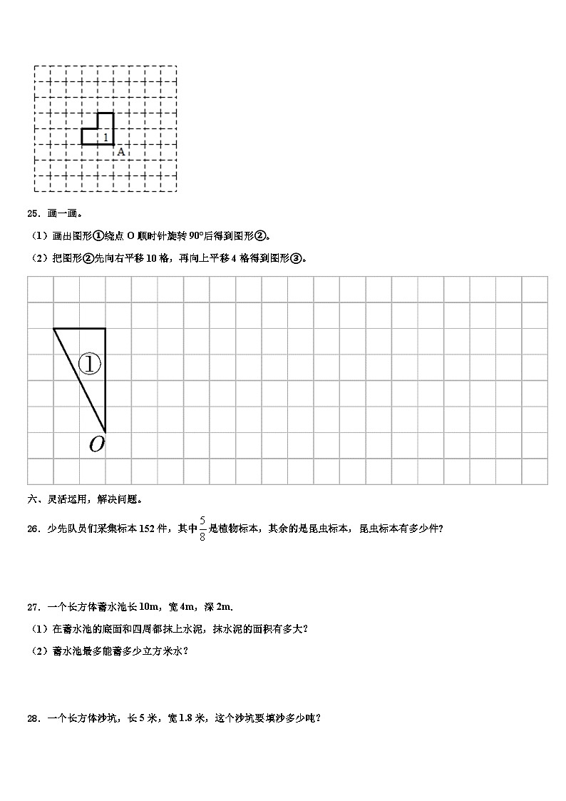 2023年广东省惠州市惠阳区十校联考数学五年级第二学期期末达标检测模拟试题含解析第3页