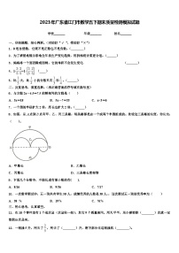 2023年广东省江门市数学五下期末质量检测模拟试题含解析