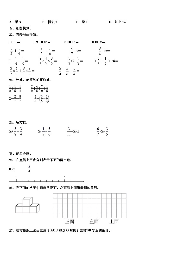 2023年广东省揭阳市产业转移工业园区五年级数学第二学期期末教学质量检测模拟试题含解析第3页