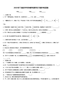 2023年广东省开平市沙塘学校数学五下期末考试试题含解析