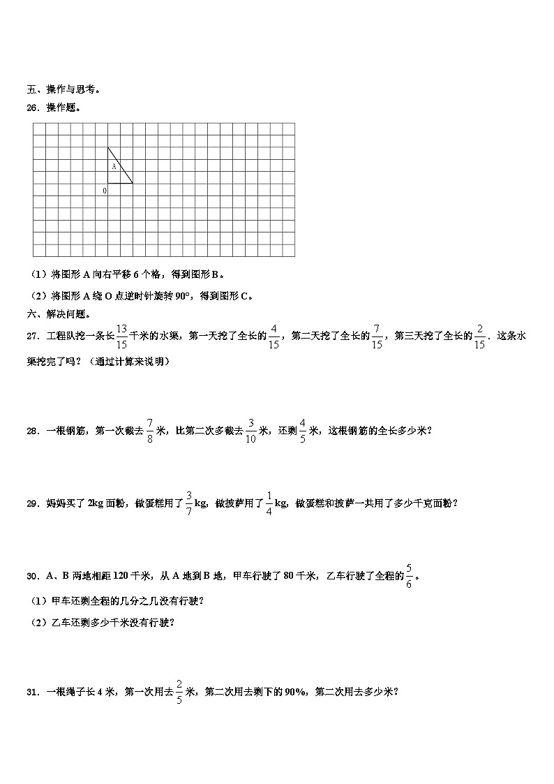 2023年广东省开平市沙塘学校数学五下期末考试试题含解析第3页