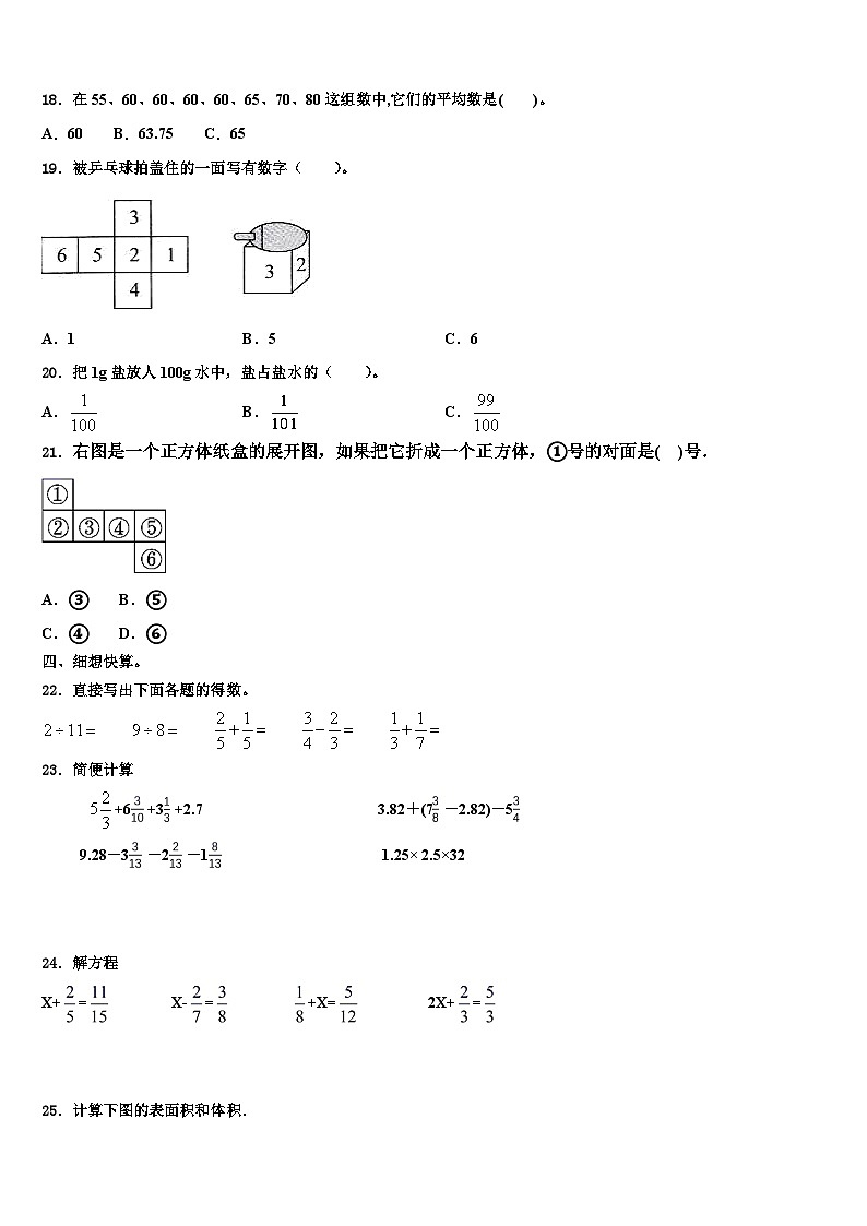 2023年广东省罗定市明德实验学校数学五年级第二学期期末经典模拟试题含解析第2页