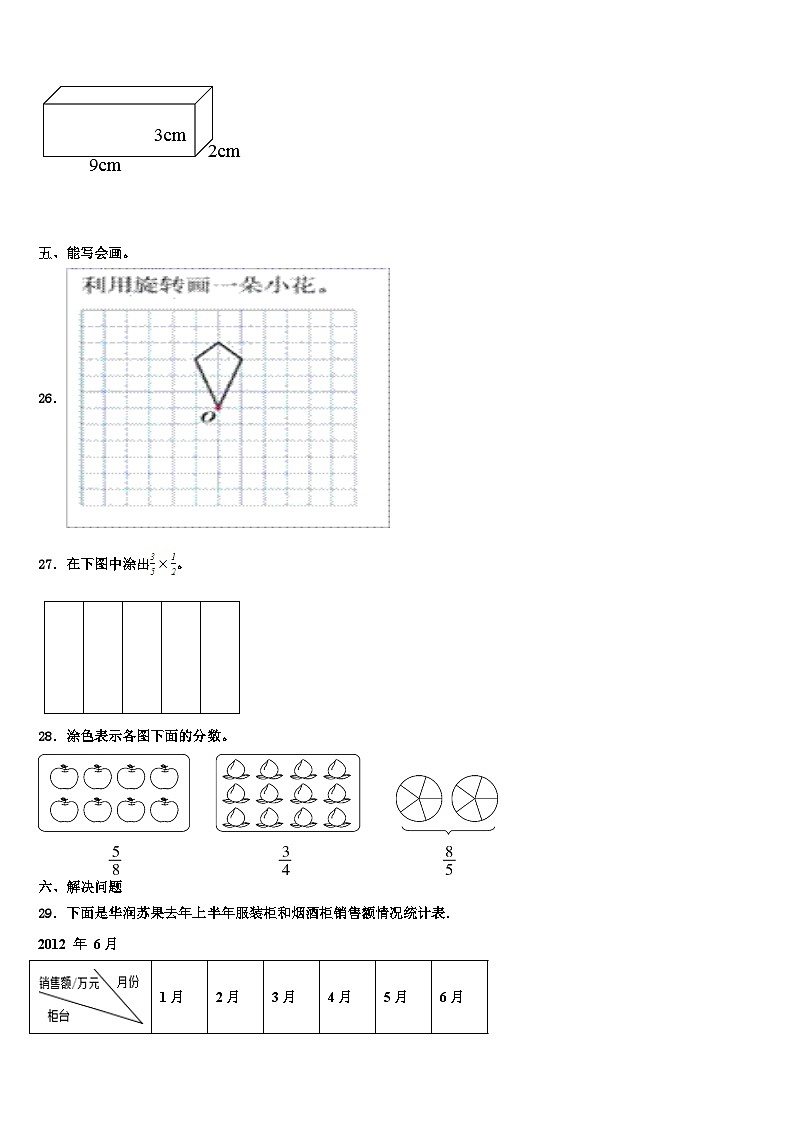 2023年广东省罗定市明德实验学校数学五年级第二学期期末经典模拟试题含解析第3页