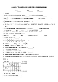 2023年广东省茂名地区五年级数学第二学期期末调研试题含解析