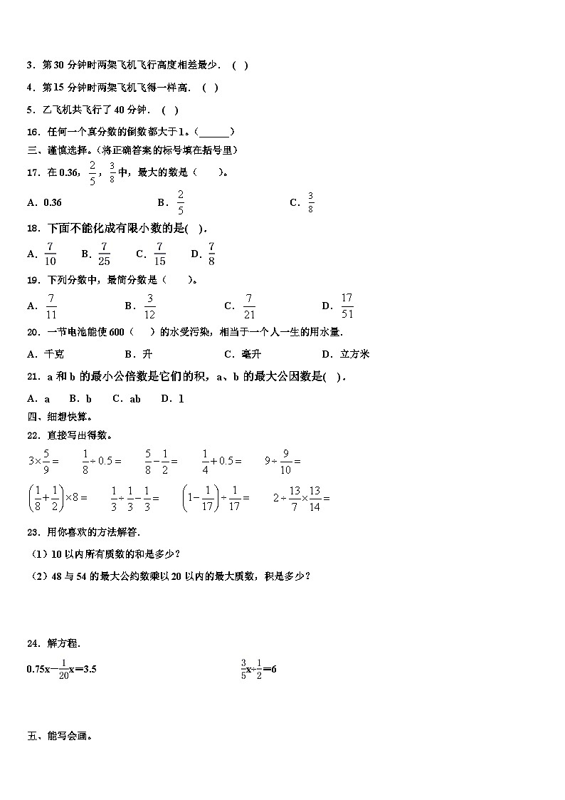 2023年广东省茂名地区五年级数学第二学期期末调研试题含解析第2页