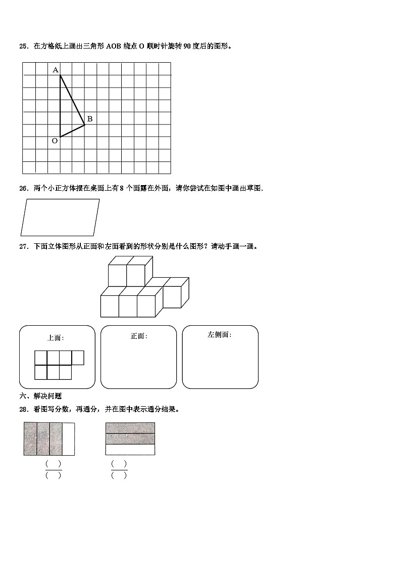 2023年广东省茂名地区五年级数学第二学期期末调研试题含解析第3页